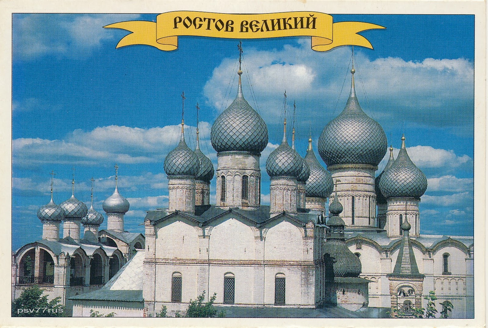 Ростов Великий надпись